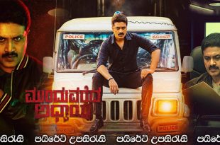 Munduvareda Adhyaya (2021) Sinhala Subtitles