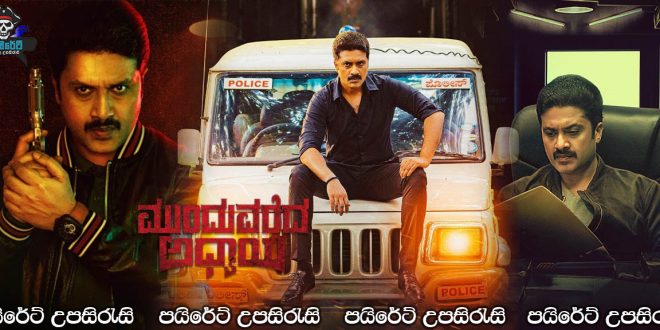 Munduvareda Adhyaya (2021) Sinhala Subtitles