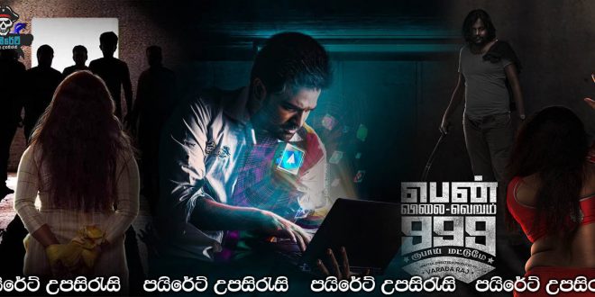 Pen Vilai Verum 999 Rubai Mattume (2022) Sinhala Subtitles