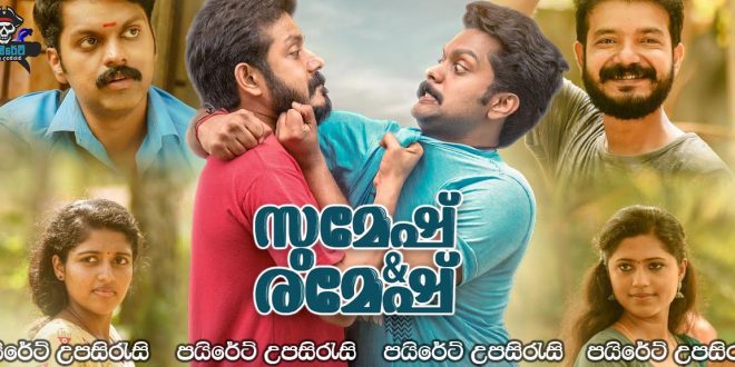 Sumesh & Ramesh (2021) Sinhala Subtitles