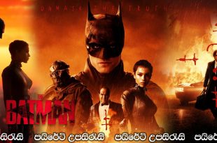The Batman (2022) Sinhala Subtitles