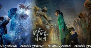 The Cursed: Dead Man's Prey (2022) Sinhala Subtitles