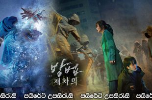 The Cursed: Dead Man's Prey (2022) Sinhala Subtitles