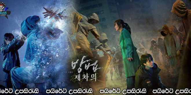 The Cursed: Dead Man's Prey (2022) Sinhala Subtitles