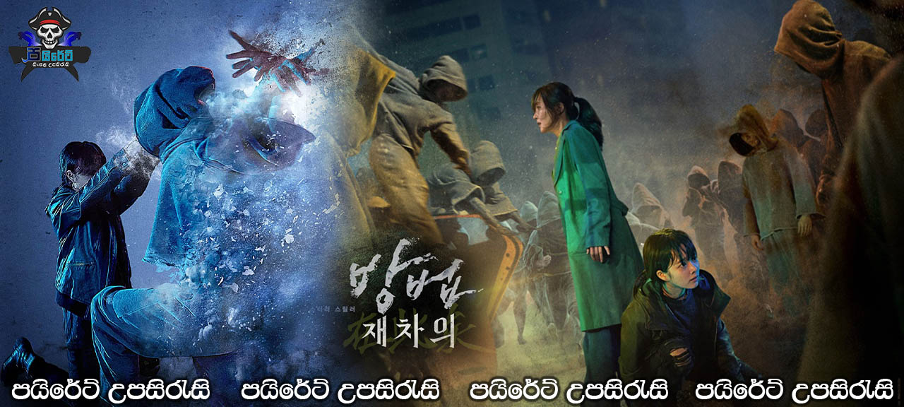 The Cursed: Dead Man's Prey (2022) Sinhala Subtitles