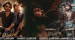 Veyil (2022) Sinhala Subtitles