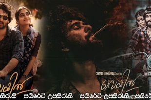 Veyil (2022) Sinhala Subtitles
