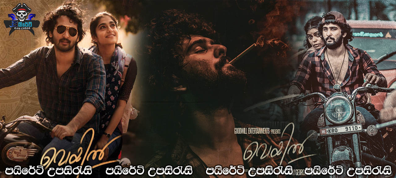 Veyil (2022) Sinhala Subtitles