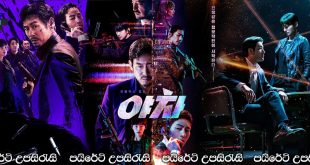 Yaksha: Ruthless Operations (2022) Sinhala Subtitles | අනුකම්පා විරහිත මෙහෙයුම් [සිංහල උපසිරැසි සමඟ]
