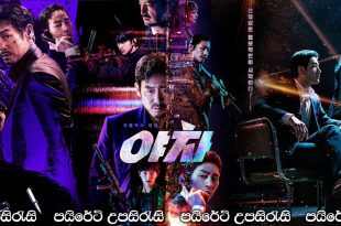 Yaksha: Ruthless Operations (2022) Sinhala Subtitles