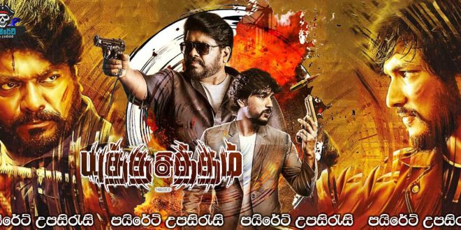 Yutha Satham (2022) Sinhala Subtitles