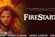 Firestarter (2022) Sinhala Subtitles