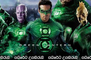 Green Lantern (2011) Sinhala Subtitles