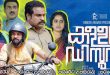 Kallan D'Souza (2022) Sinhala Subtitles