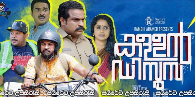 Kallan D'Souza (2022) Sinhala Subtitles