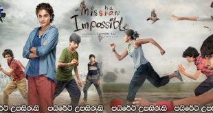 Mishan Impossible (2022) Sinhala Subtitles | වීරයන් නොවූ වීරයන් තිදෙනෙකුගේ කතාව [සිංහල උපසිරැසි සමඟ]