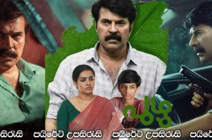 Puzhu (2022) Sinhala Subtitles