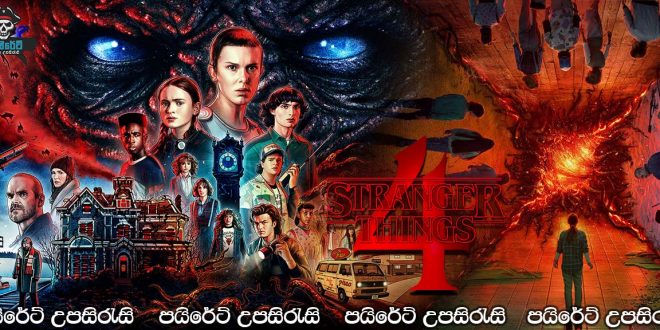 Stranger Things [S04 : E01] Sinhala Subtitles