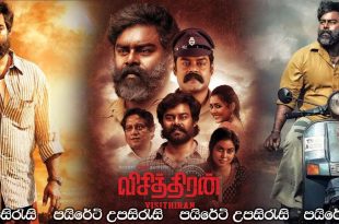 Visithiran (2022) Sinhala Subtitles