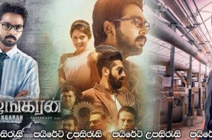 Ayngaran (2022) Sinhala Subtitles