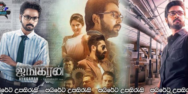 Ayngaran (2022) Sinhala Subtitles