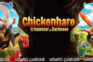 Chickenhare and the Hamster of Darkness (2022) Sinhala Subtitles