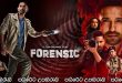 Forensic (2022) Sinhala Subtitles
