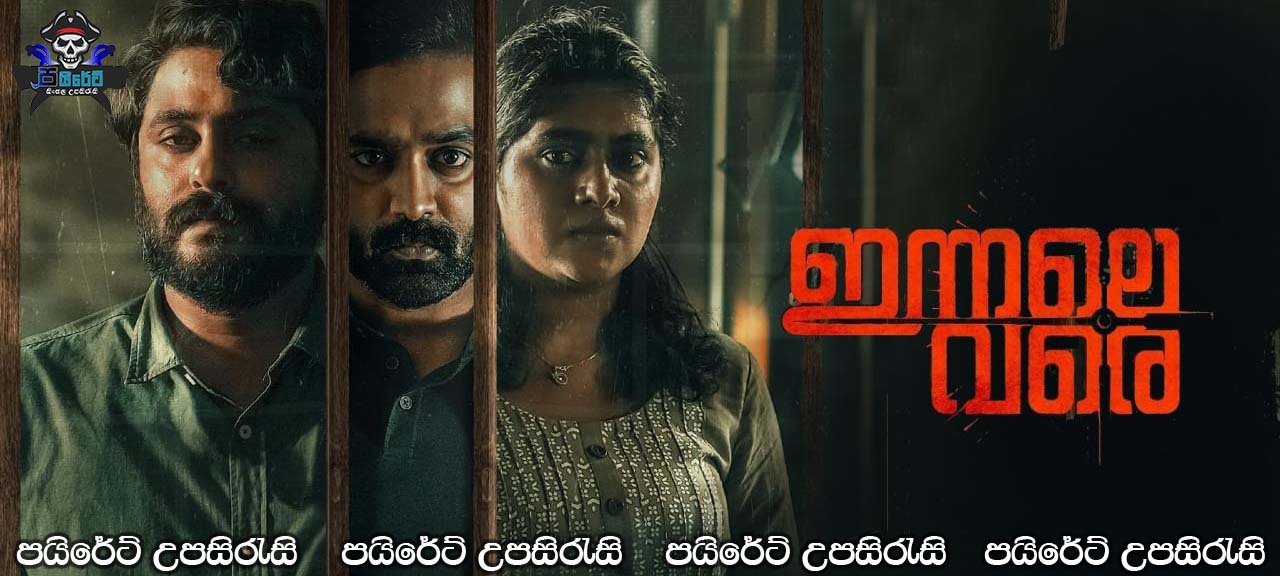 Innale Vare (2022) Sinhala Subtitles