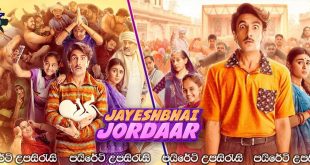 Jayeshbhai Jordaar (2022) Sinhala Subtitles | පුත්තු හැදිල්ල [සිංහල උපසිරැසි සමඟ]