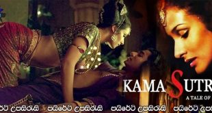Kama Sutra: A Tale of Love (1996) Sinhala Subtitles |ආදරයේ කලාව  .. [සිංහල උපසිරැසි සමඟ](18+)