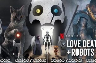 Love, Death & Robots Complete Season 03 Sinhala Subtitles