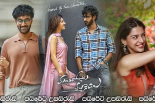 Manchi Rojulochaie (2022) Sinhala Subtitles