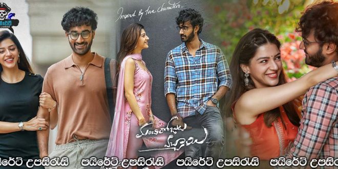 Manchi Rojulochaie (2022) Sinhala Subtitles