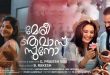 Meri Awas Suno (2022) Sinhala Subtitles