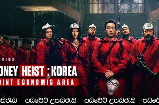 Money Heist: Korea - Joint Economic Area (2022) [E01] Sinhala Subtitles