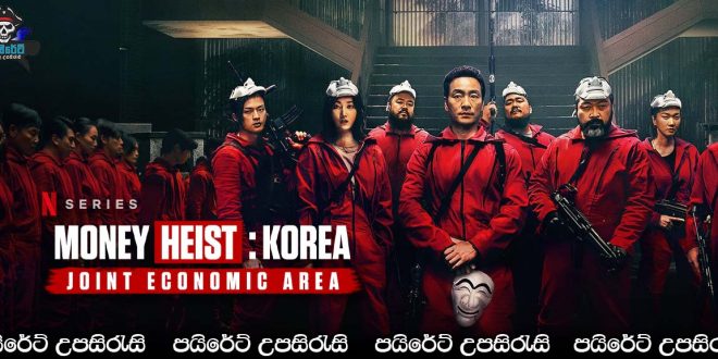 Money Heist: Korea - Joint Economic Area (2022) [E01] Sinhala Subtitles