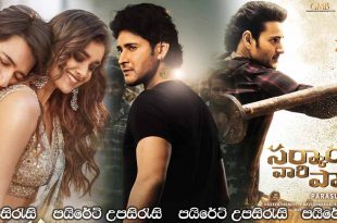 Sarkaru Vaari Paata (2022) Sinhala Subtitles