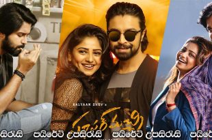 Super Machi (2022) Sinhala Subtitles