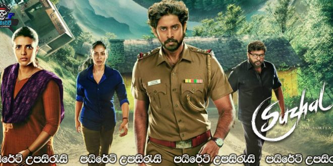 Suzhal - The Vortex (2022-) Season 01 Sinhala Subtitles