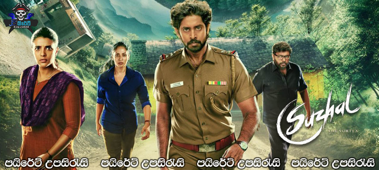Suzhal - The Vortex (2022-) Season 01 Sinhala Subtitles 