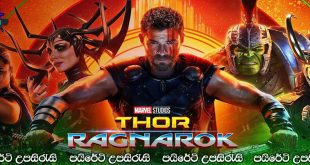 Thor: Ragnarok (2017) Sinhala Subtitles| ලොවක් විනාශ කල පවුල් ප්‍රශ්නය…[සිංහල උපසිරැසි සමඟ]
