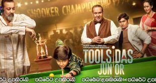 Toolsidas Junior (2022) Sinhala Subtitles | ටූල්සිදාස් ජූනියර් [සිංහල උපසිරැසි සමඟ]