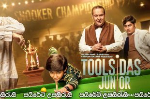 Toolsidas Junior (2022) Sinhala Subtitles