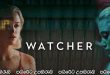 Watcher (2022) Sinhala Subtitles