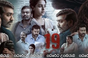 19 (1) (a) (2022) Sinhala Subtitles