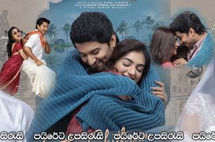 Ante Sundharaniki (2022) Sinhala Subtitles