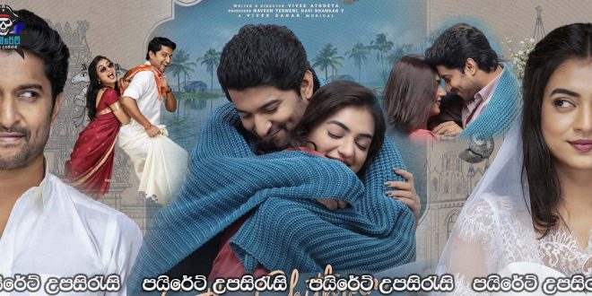Ante Sundharaniki (2022) Sinhala Subtitles