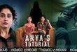 Anya's Tutorial (2022) Complete Season 01 with Sinhala Subtitles