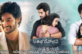 Atithi Devobhava (2022) Sinhala Subtitles