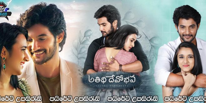 Atithi Devobhava (2022) Sinhala Subtitles
